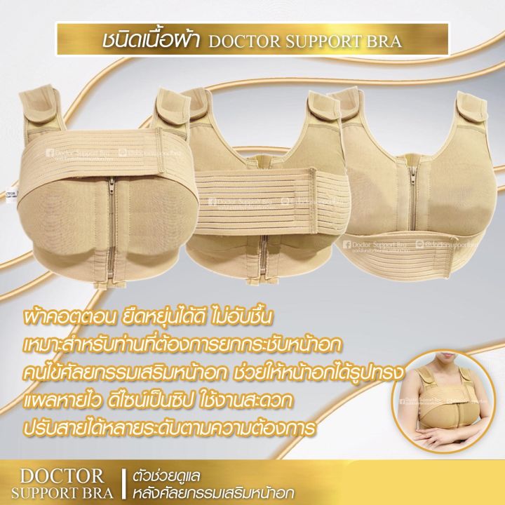 doctor-support-bra-ซัพพอร์ตบรา-ผ้านุ่ม-อกชิด-ยกกระชับ-บราหลังเสริมนม-บราหลังทำนม-ชุดชั้นในหลังเสริมนม-บราหลังศัลยกรรมเสริมหน้าอก-บราหลังผ่านม