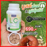 LC บำรุงปอด LC NBL อาหารเสริม Lung Care Dietary Supplement Product อยู่กับฝุ่น ควันเผาไหม ไอ ไอเรื้อรัง ละลายเสมหะ หอบ ภูมิแพ้ 1กระปุก30เม็ด 690บาท ส่งฟรี