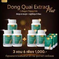 Annalise Dong Quai Extract Plus Collagen Tripeptide ตังกุย แอสแทรค พลัส คอลลาเจน ไตรเป็ปไทด์ 20 แคปซูล 3 แถม 6