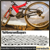 【สินค้าขายดี】โซ่จักรยาน 6-7-8 / 9/11 speed Mountain Bike Single Speed ​​Variable Speed ​​Bicycle Chain for Bike Replace