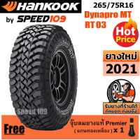 HANKOOK ยางรถยนต์ ขอบ 16 ขนาด 265/75R16 รุ่น Dynapro MT RT03 - 1 เส้น (ปี 2021)