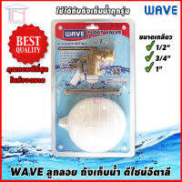 WAVE ลูกลอย พร้อมก้านทองเหลือง ดีไซน์อีตาลี สำหรับถังเก็บน้ำทุกรุ่น