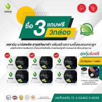 Sesamin Navisplus น้ำมันงาดำสกัดเย็น เซซามิน ​(เสริมภูมิต้านทานของร่างกาย ) 3 แถม 3+1 ซีสปินส์