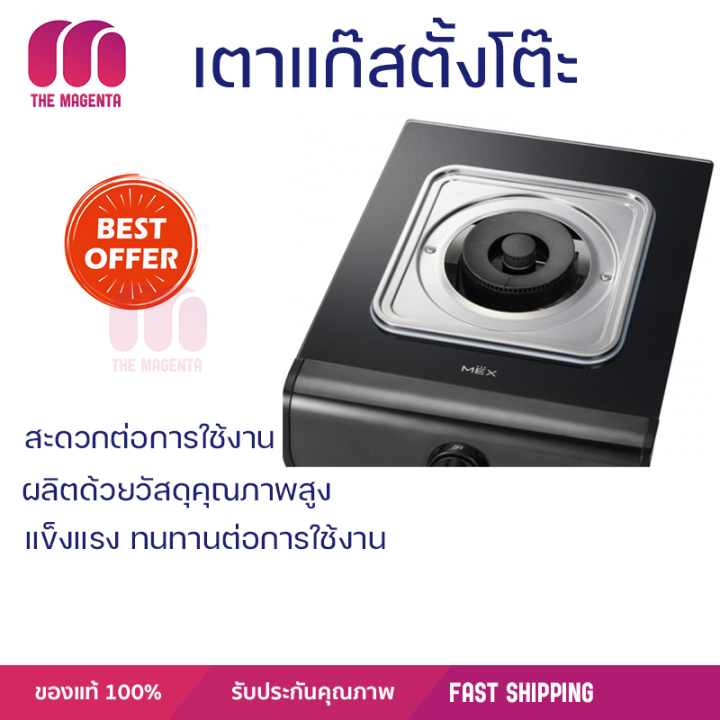 ลดราคาพิเศษ-เตาแก๊ส-เตาแก๊สตั้งโต๊ะ-1-หัวแก๊ส-mex-pc717cb-จัดส่งฟรี