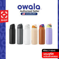 ilovetogo ขวดน้ำเก็บความเย็น Owala - FreeSip รุ่น Stainless Steel 40oz. / 1183ml.