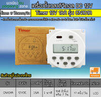 ดิจิตอลทามเมอร์เปิดปิดไฟ TIMER 12V 16A (หน้ากลม) รุ่น CN101A