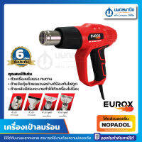 เครื่องเป่าลมร้อน 2000 วัตต์ EUROX รุ่น EU2000