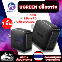 UGREEN ปลั๊กชาร์จ 2 ขาแบน (พับเก็บขาได้) USB TYPE C Dual 2 Port 66W หัวชาร์จ อะแดปเตอร์ชาร์จ Fast Charging Power Adapter ที่ชาร์จเร็ว หัวชาร์จเร็ว