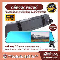 【กลางคืนสว่าง】จอขนาด4.5นิ้ว (Car DVR) Full HD 1080P กล้องติดรถยนต์ 2กล้องหน้า-หลัง กล้องหน้ารถ กล้องถอยหลัง ทีชสกรีนได้2.5D หน้าจอ เอลดี IPS