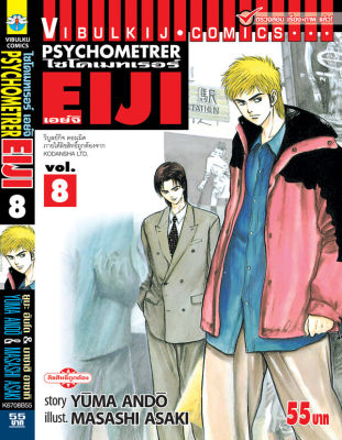 PSYCHOMETERER เอย์จิ 8