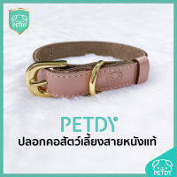 ปลอกคอสัตว์เลี้ยงสายหนังแท้ Petdy สีชมพู