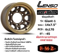 แม็กบรรทุก เพลาลอย Lenso Wheel Giant-1 ขอบ 14x7.5" 6รู170 ET-45 สีCTEC แม็กเลนโซ่ ล้อแม็ก เลนโซ่14 แม็กรถยนต์ขอบ14