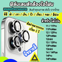 พรีเมี่ยม HD อลูมิเนียมอัลลอยด์แหวนโลหะป้องกันเลนส์กล้อง สำหรับ iPhone 13 11 14 12 Pro Max Mini iPhone14Pro Max iPhone11 Pro Max iPhone12 ProMax 14 Plus ฝาครอบหน้าจอฟิล์มกล้อง
