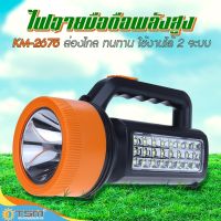 ไฟฉายแรงสูง LED KAMISAFE รุ่น KM-2675 สว่างเป็นพิเศษ ทนทาน ชาร์จซ้ำได้ แบตเตร์รี่ 2000mAh ไฟฉาย led