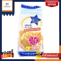 ดาวฟ้า แป้งอเนกประสงค์ 1 กิโลกรัมStar All Purpose Wheat Flour 1 kg