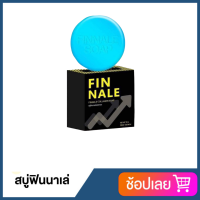 FINNALE สบู่ฟินนาเล่ สำหรับท่านชาย สูตรใหม่ 70 กรัม (1 ก้อน)