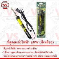 PK-11 ที่ดูดตะกั่วไฟฟ้า 40W (สีเหลือง) Electric Desoldering Pump 40 watts (Yellow)