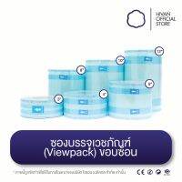 HIVAN -  ซองบรรจุเวชภัณฑ์ (Viewpack) ขอบซ้อน 1 ม้วน ขนาด 3" 4" 6" 8" 10" 12"