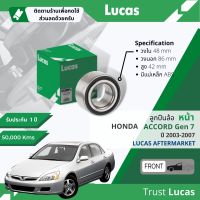 ?Lucas มาตรฐานแท้? ลูกปืนล้อ LBB039 S หน้า Honda Accord gen 7 ปี 2003-2007 ปี 03,04,05,06,07,46,47,48,49,50