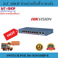 สวิตช์  PoE  8-Port  สวิตช์ HIK-VISION (DS-3E0310HP-E)  8-Port