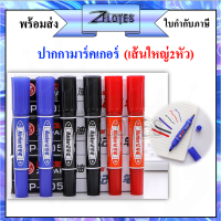 ปากกาเมจิก ปากกาเคมี ปากกามาร์คเกอร์ เส้นใหญ่2หัว รุ่นZP-805 ขนาด6.0/1.0มม. มี3สีให้เลือก(ราคาต่อด้าม) กันน้ำได้ลบไม่ออก#ปากกาเมจิก#ปากกาเคมี #ปากกามาร์คเกอร์