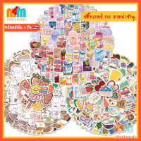 [พร้อมส่ง ?? ใน 1 วัน] Matikamall  สติ๊กเกอร์ DIY 100 pcs  ลาย ขนม เครื่องดื่ม การ์ตูน หมี กระต่าย ความรัก หัวใจ น่ารัก สำหรับตกแต่ง Snack Cute Sticker PVC