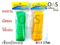 Elegance Rope เชือกถักแบน กว้าง 15มม x ยาว 15 เมตร #EG3691