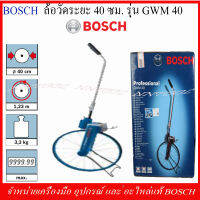 BOSCH ล้อวัดระยะ 40 ซม. รุ่น GWM40 ของแท้ ผลิตจากโรงงาน BOSCH