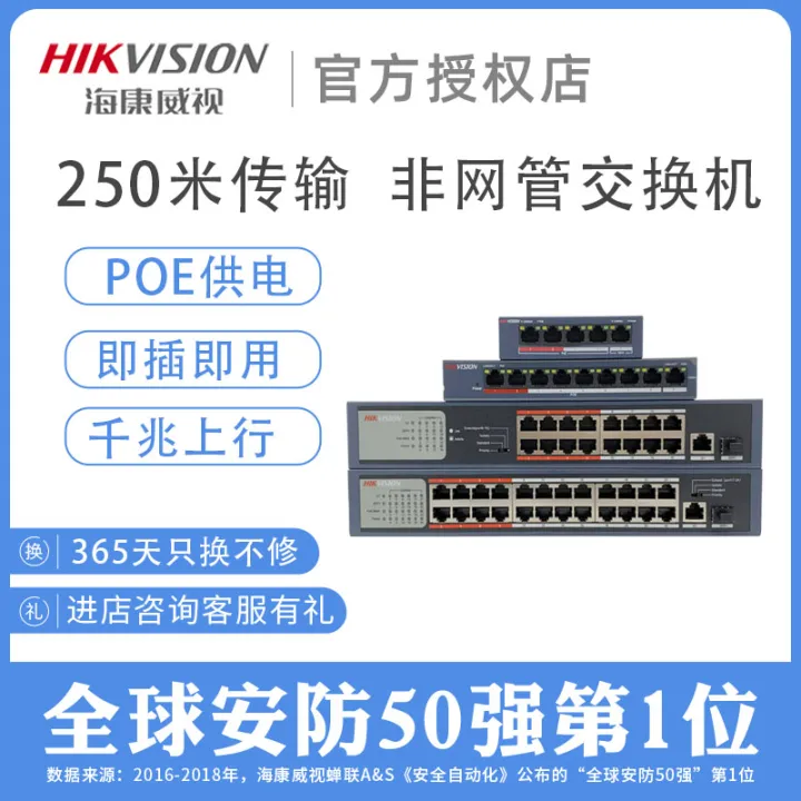 Hikvision POE Power Supply Switch 100 Gigabit 4port 5port 9port 18
