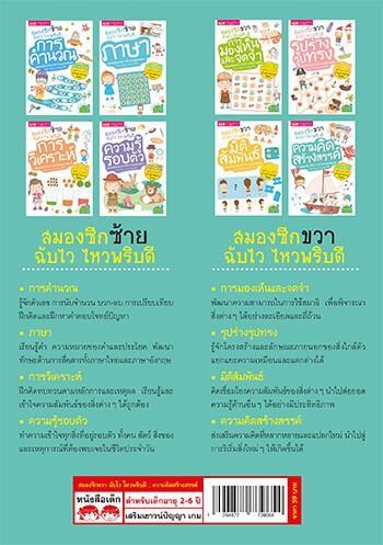 หนังสือ-สมองซีกขวาฉับไว-ไหวพริบดี-ความคิดสร้างสรรค์-พร้อม-สติกเกอร์ในเล่ม