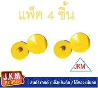 JKM ยางรองปลายแหนบ (แบบจุก) ผลิตจากยาง NR สีเหลือง คุณภาพสูง รุ่นหนาพิเศษ สำหรับ รถกะบะ ทั่วไป ยางรอง ยกเว้น TFR ( แพ็ค 4 ชิ้น )