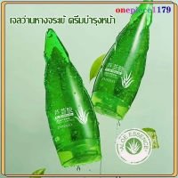 เจลว่านหางจระเข้ ALOE Vera120g 99% สารสกัดจากว่านหางจระเข้ ช่วย บำรุงผิวพรรณให้ชุ่มชื้น ลดอาการอักเสบของผิวFacial Moisturizers 120ml(753)