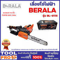 เลื่อยโซ่ไฟฟ้า BERALA BL-8115 กำลังไฟ 220V 50Hz ขนาดบาร์ 11.5 นิ้ว