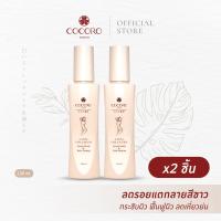 [SET2PCS.] COCORO TOKYO | Cool Collagen Stretch Marks &amp; Body Shaping 120 ml. 2ขวด