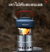 AA MALL Survival Light Weight Camping Stove เตาสนาม ขนาดเล็ก สำหรับ 4-6 คน เตาพกพา เตาแค้มปิ้ง เตาเดินป่า เตาสแตนเลส เตาชีวมวล พกพาสะดวก สำหรับ ปรุงอาหารกลาง