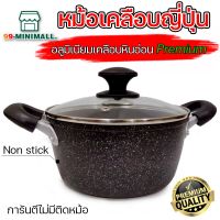 หม้อหุงต้ม2หู Aluminium Non-stick ตรา Runyie