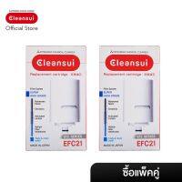 ไส้กรอง ซื้อคู่ราคาพิเศษ Mitsubishi Cleansui รุ่น EFC21 ล็อตใหม่ 17+2 (MDC01E-S) มาตราฐาน NSF