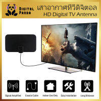 Digital Panda แอมพลิฟายด์เสาอากาศทีวีดิจิตอล HD ยาว 50 ไมล์รองรับทีวี 1080p HDTV เครื่องขยายสัญญาณแอมป์ - 3.7 ม. เคเบิ้ล Amplified HD Digital TV Antenna