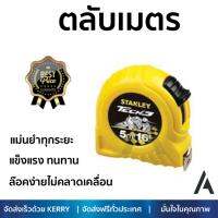 โปรโมชัน ตลับเมตร STANLEY ตลับเมตรโกลบอลเทป 5m. TECH 3 สีเหลือง เนื้อเทปแข็งแรงเคลือบผิวหน้าเพื่อป้องกันการขูดขีด หรือเลือนหาย ล๊อคง่ายไม่คลาดเคลื่อน แม่นยำทุกระยะ Tape Measures จัดส่งฟรี Kerry ทั่วประเทศ