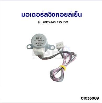 โปรโมชั่น-มอเตอร์สวิงคอยล์เย็น-saijo-denki-รุ่น-20byj46-12v-dc-อะไหล่แอร์-ราคาถูก-อะไหล่แอร์-คอมแอร์-อะไหล่แอร์บ้าน-อะไหล่เครื่องปรับอากาศ