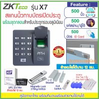 ZKTeco X7 เครื่องแสกนลายนิ้วมือ ทาบบัตร หรือกดรหัสเปิดประตู และชุดกลอน HIP แม่เหล็ก 600 ปอนด์ สำรองไฟ 12 ชม.