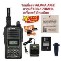 วิทยุสื่อสารเครื้องดำ ALPHA -AR-2 ความถี่ 136-174MHz เครื้องแท้ มีทะเบียนพร้อมนำไปจดได้เลย สามารถเปิดแบนด์ไปใช้เครื้องแดงได้(ผู้ขายมีใบอณุญาติค้าถูกต้องจาก กสทช.)