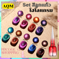 AS ขวดแดง สีทาเล็บ สีลูกแก้ว โทนแกแล็กซี่ เมจิก Magic AQM Set 15ml.