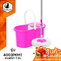 Spin Mop ชุดถังปั่น ( สีชมพูผ้า 1 ผืน ) ชุดถังปั่นไม้ถูพื้น ชุดถังปั่นไม้ถูพื้น ไม้ถูพื้นสแตนเลส+พลาสติก ถังปั่นไม้ม๊อบ ชุดถังปั่นม๊อบ