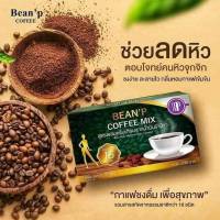 **1กล่อง**กาแฟ เพื่อสุขภาพ bean p coffee   บีนพี คอฟฟี่ BP 10 ซอง