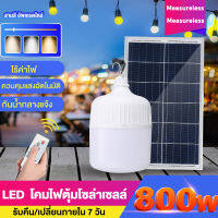 50000W ไฟโซลาเซล ไฟโซล่าเซลล์ สปอตไลท์โซล่า หลอดไฟ LED รีโมท ​สวน เปิด/ปิดอัตโนมัติ ไฟลานภายใน โคมไฟนอกบ้าน สปอร์ตไลท์ แผงโซลาร์เซลล์ โคมไฟโซลาร์เซลล์ ไฟตุ้มโซล่าเซล หลอดไฟโซล่าเซล ไฟโชล่าเชลล โซล่าเซลล์สปอตไลท์ โคมไฟผนัง ไฟตุ้มโซล่าเซลล์ Solar Light