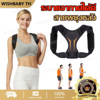 【จัดส่งที่รวดเร็ว】รุ่นอัพเกรด สายดัดหลังตรง เสื้อหลังตรง ที่ดัดหลัง ที่รัดหลัง สายรัดหลัง เข็มขัดพยุงหลังแก้ไขท่าทาง เสื้อดัดหลังตรง เสื้อพยุงหลัง