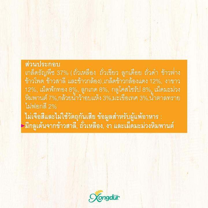 บรรจุ-5-ชิ้น-grainny-ซีเรียลบาร์-เกรนนี่-ธัญพืชผสมผลไม้-15-ชนิด-หวานน้อย-บรรจุ-5-ชิ้น-xongdur-ซองเดอร์