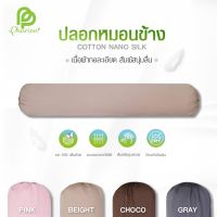 ปลอกหมอนข้าง Phurinn bolster cover ปลอกผ้ากันไรฝุ่น บริการเก็บเงินปลายทาง สำหรับคุณ