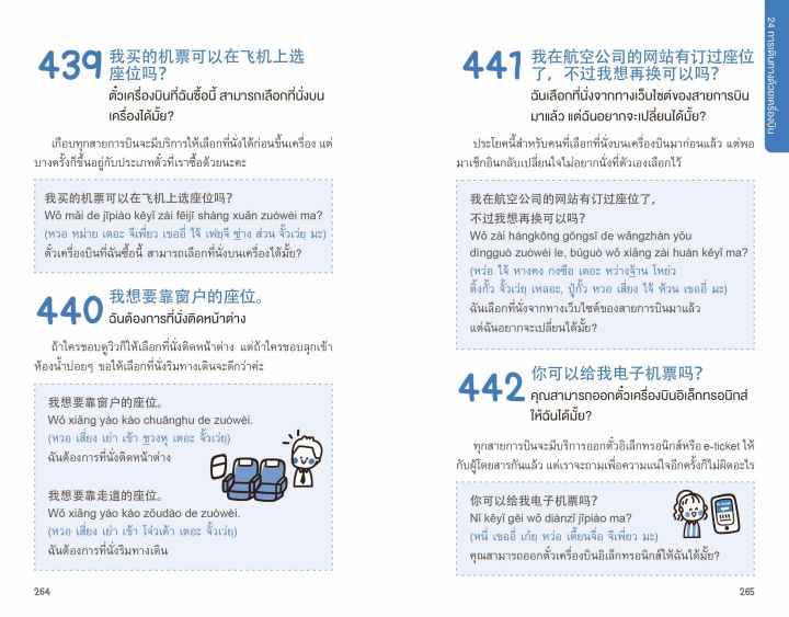 แถมปกฟรี-1-000-ประโยคภาษาจีนใช้บ่อยในชีวิตประจำวัน